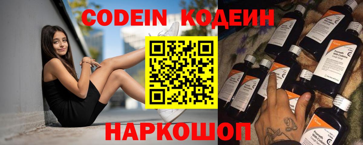 Каменка  Кодеиновый сироп Lean напиток Lean (лин)  Вход с VPN  Кодеин Purple Drank 