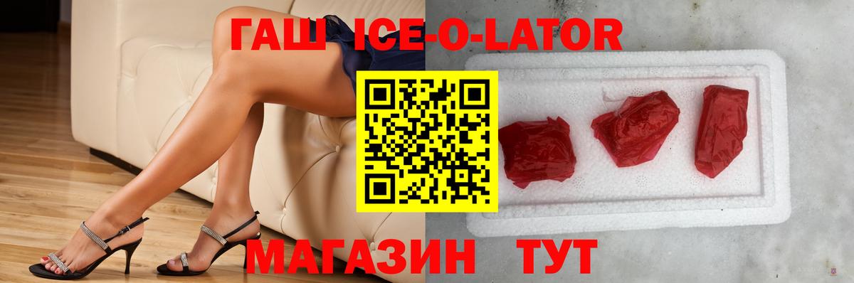 ГАШИШ гарик  ГАШИШ Ice-O-Lator  Каменка  Вход с VPN 