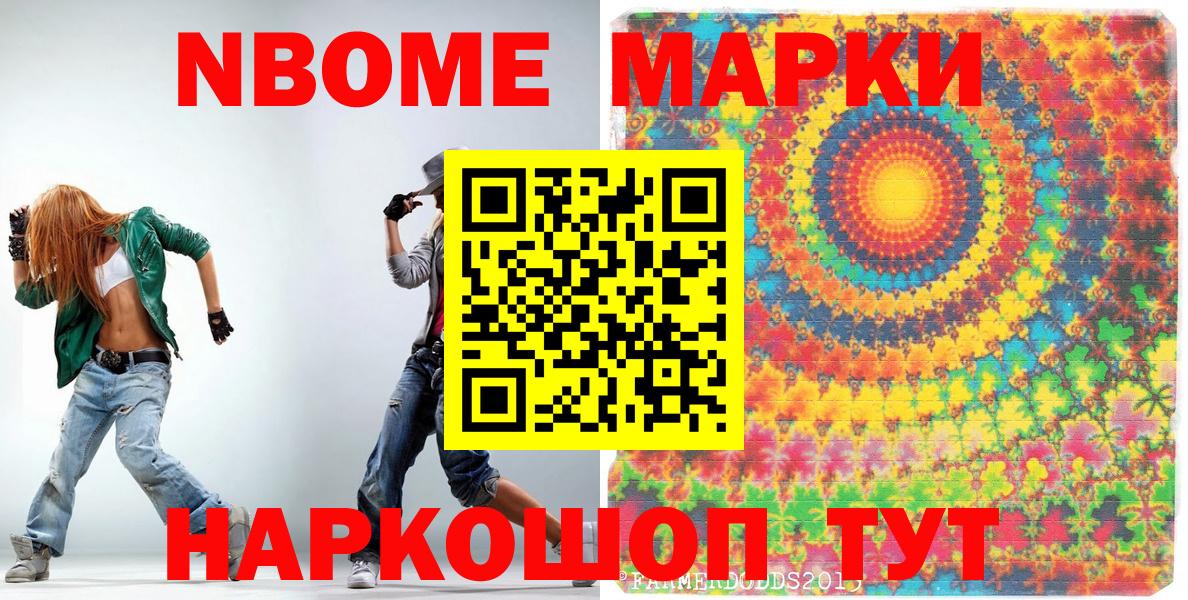 Марки N-bome 1,5мг Каменка
